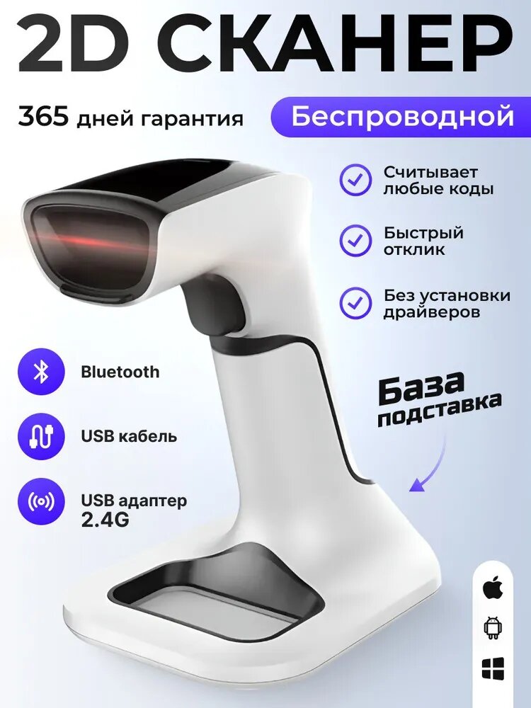 Беспроводной Bluetooth 2D сканер штрихкода WEEKOOR BS-02 с зарядной станцией для маркировки Честный знак QR Эвотор Атол Меркурий 1D