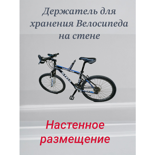 Кронштейн, крепление для хранения велосипеда на стене за раму