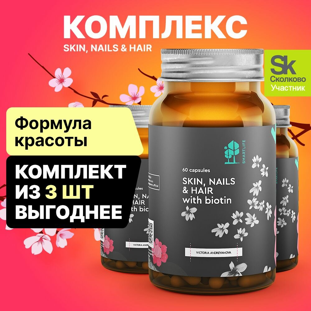 Витамины для кожи ногтей волос для женщин 60 капсул  Бады для красоты с коллагеном комплект из 3 шт