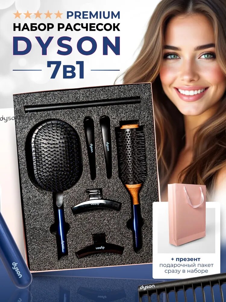 Набор расчесок Dyson "Supersonic Styling", 7 предметов, прорезиненная ручка, серый