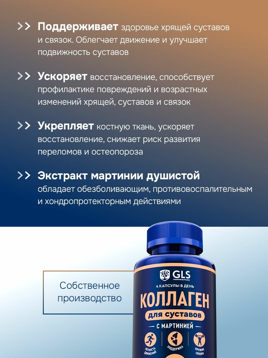 Бад Для Костей И Суставов Морской коллаген для суставов, хрящей и связок с экстрактом мартинии душистой, бад для взрослых / витамины для женщин и мужчины, 700 мг, 120 капсул