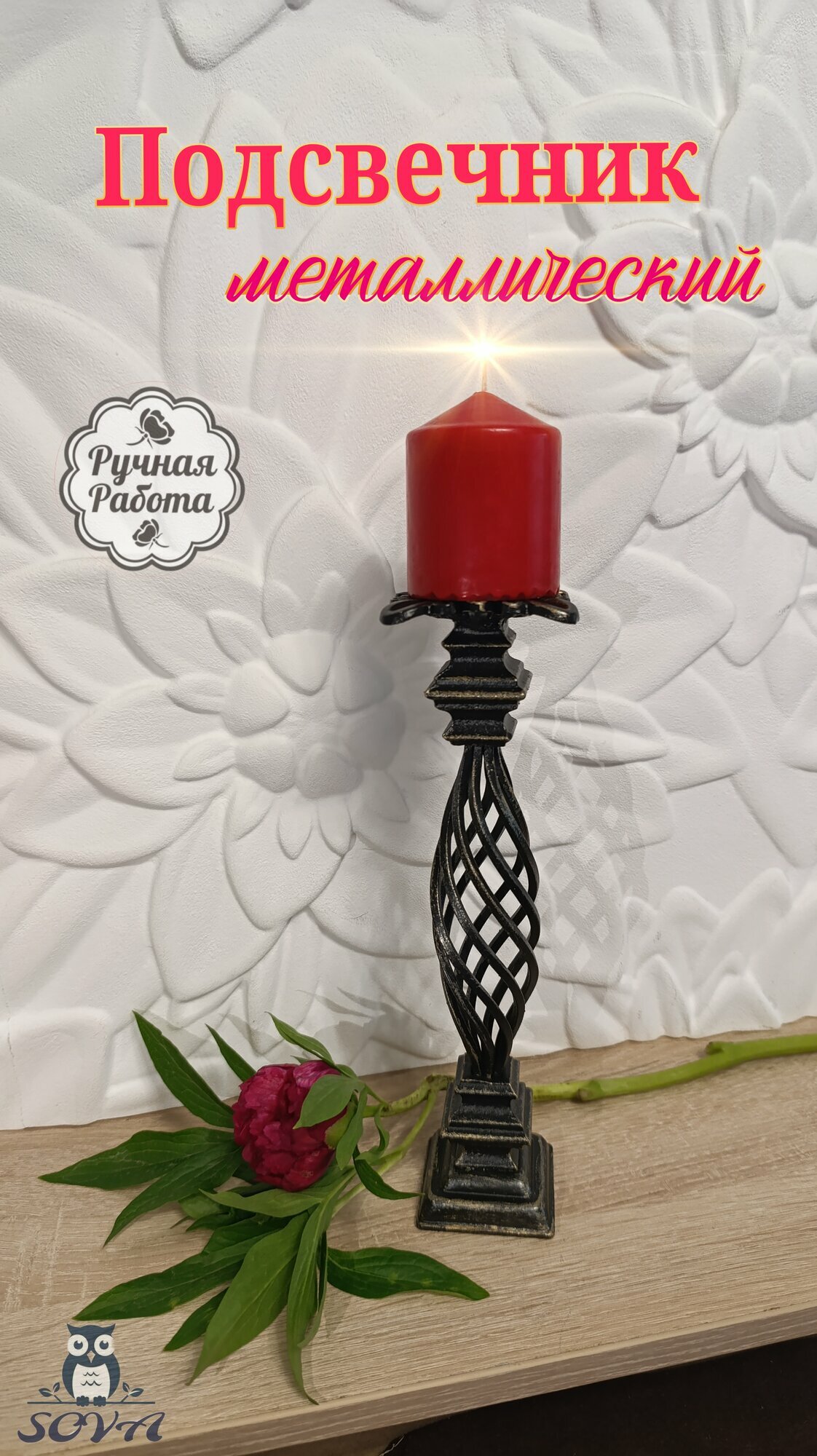 Подсвечник "Винтаж", металлический, фигурный, чёрный, большой