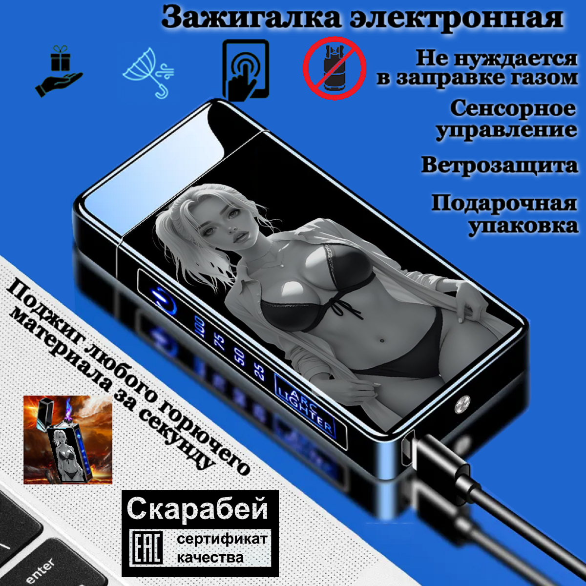 Зажигалка электронная USB с гравировкой, красивая девушка, подарочная упаковка.