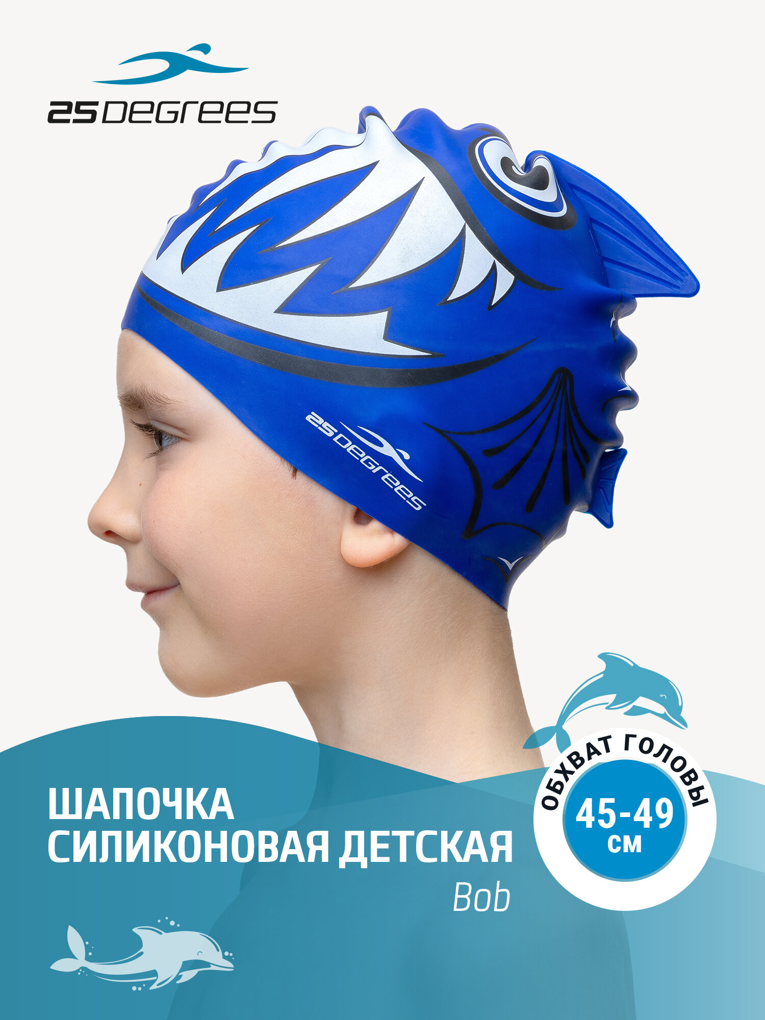 Шапочка для плавания 25DEGREES Bob Navy 25D22008K силикон детский
