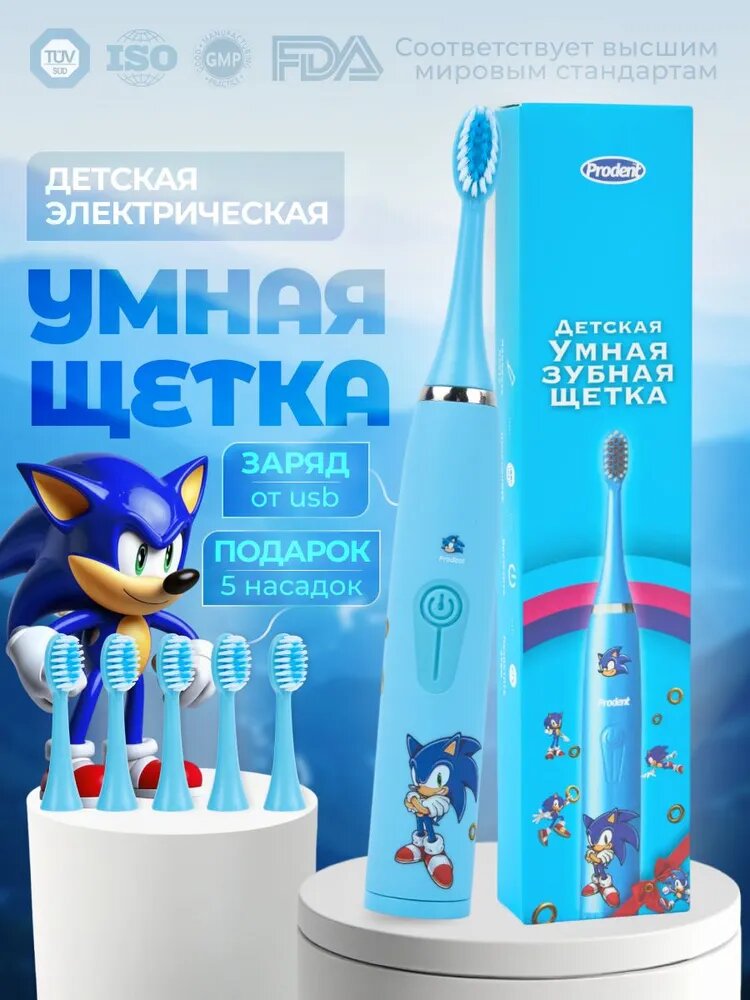 Детская зубная щетка Sonic электрическая 5 насадок время работы 90 мин