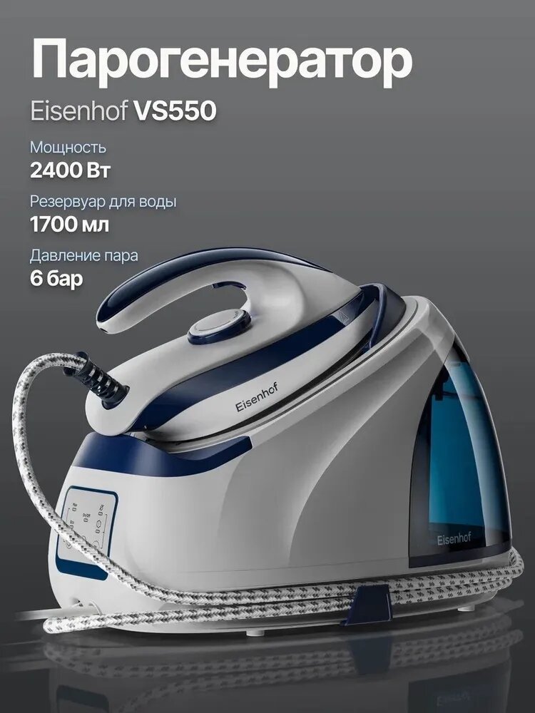Парогенератор Eisenhof VS550