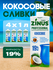 Zinus Vegan "Moloko кокосовое" 19% жирность. коробка 4шт. ТВА. Пр...