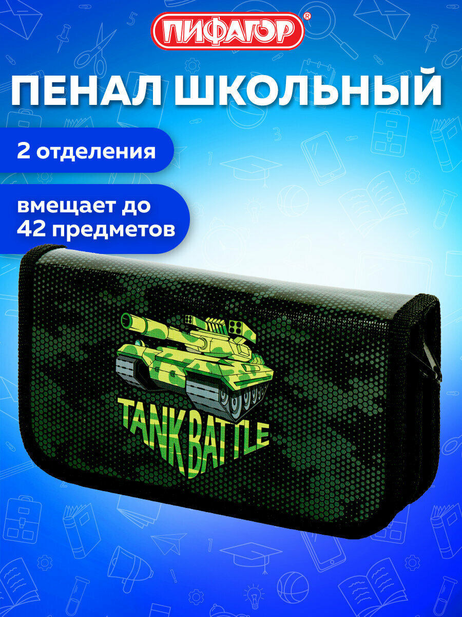 Пенал Пифагор, 2 отделения, ламинированный картон, 19х11 см, Tank, 270170