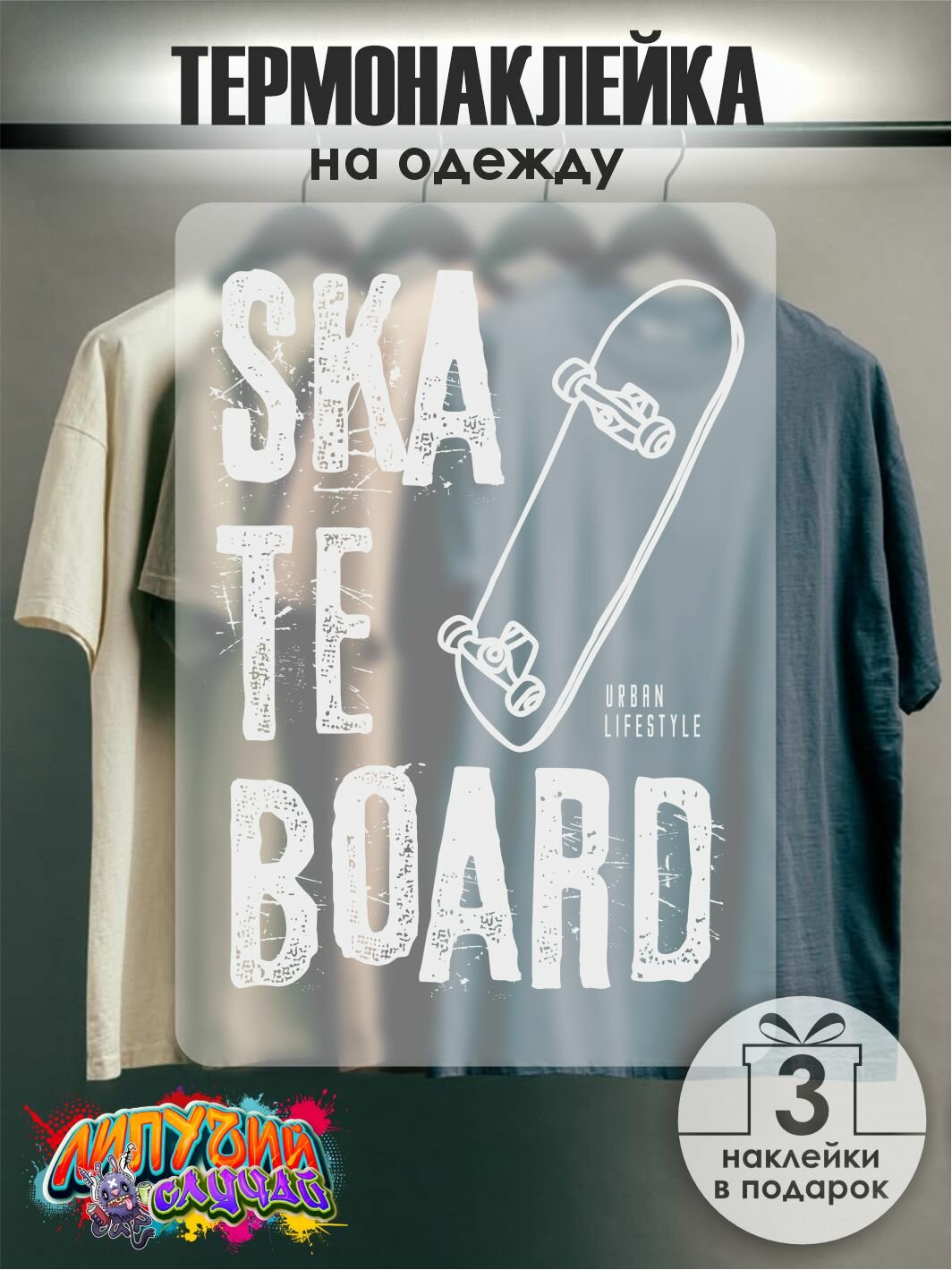 Термонаклейка для одежды ska te board