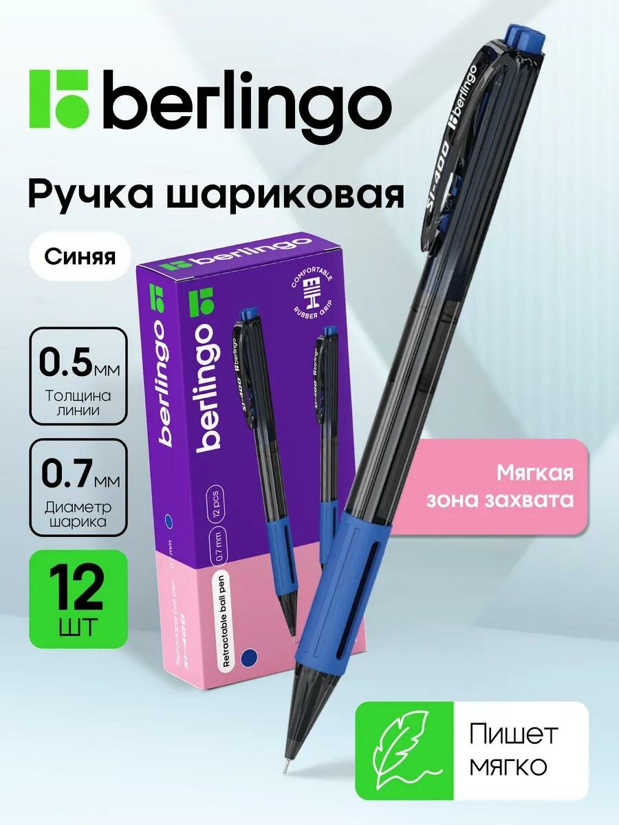 Ручки шариковые Berlingo автоматические синие, набор 12 штук