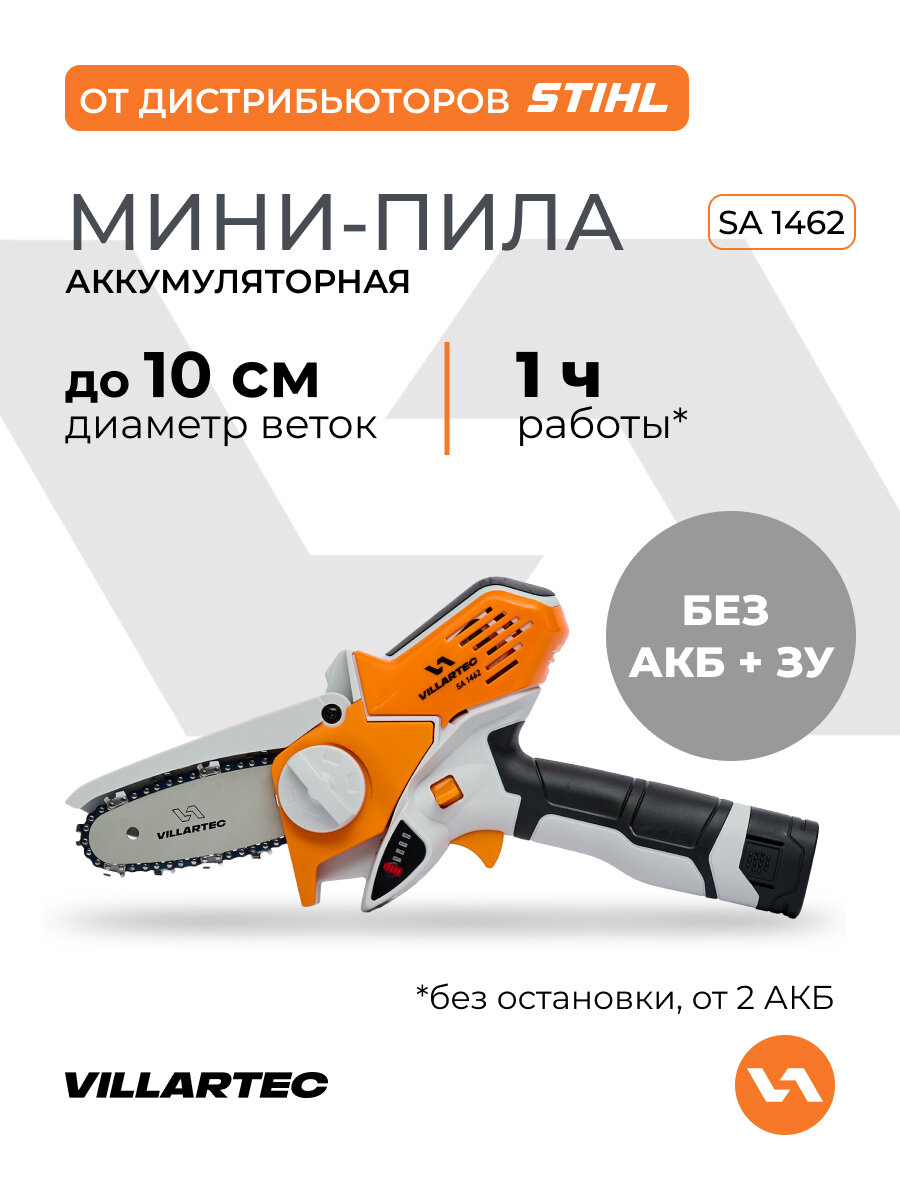 Мини пила аккумуляторная цепная сучкорез (без аккумулятора и зарядного устройства) VILLARTEC SA1462S