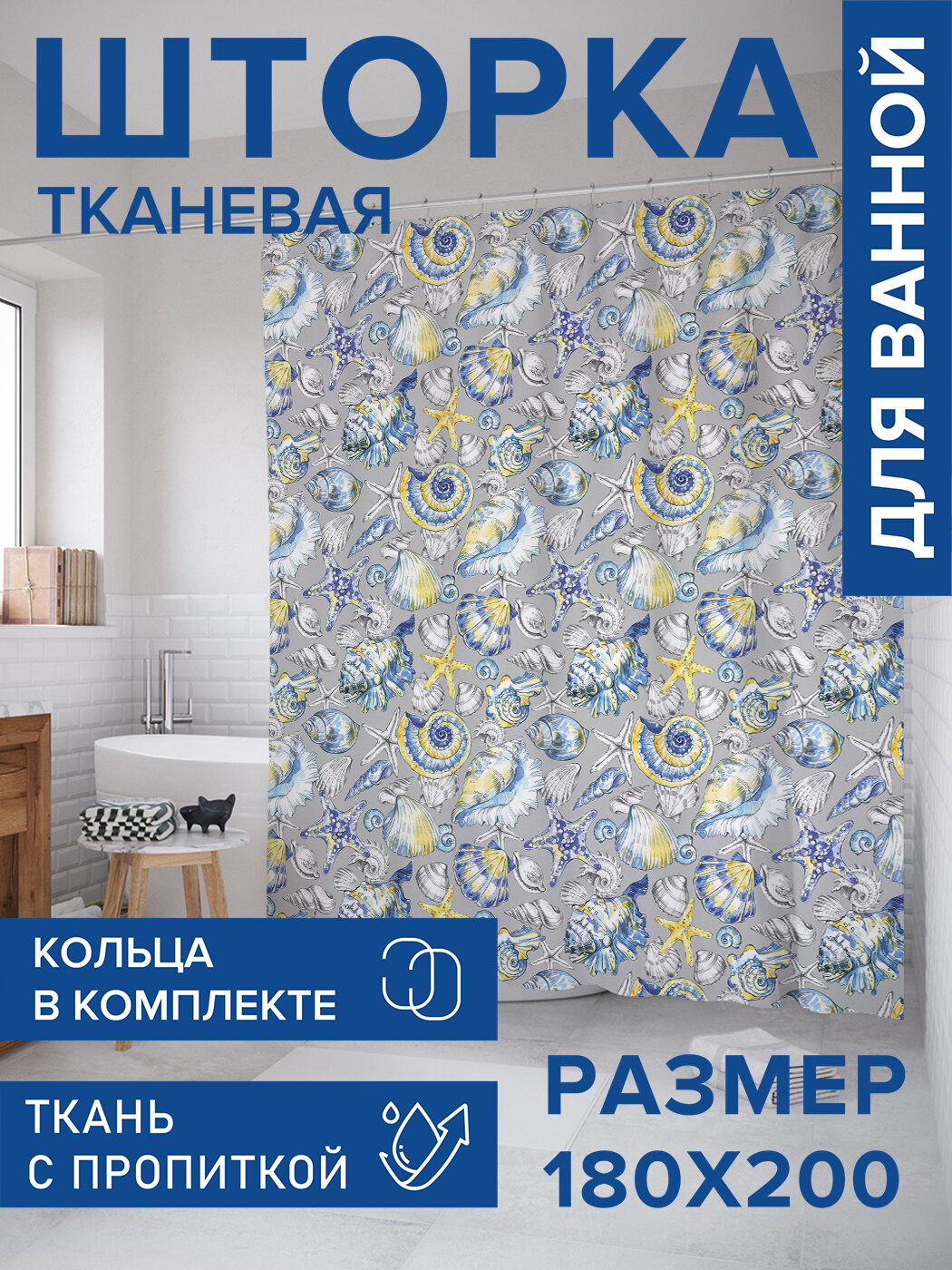 Штора в ванную тканевая с водоотталкивающей пропиткой / занавеска в душевую с рисунком 
