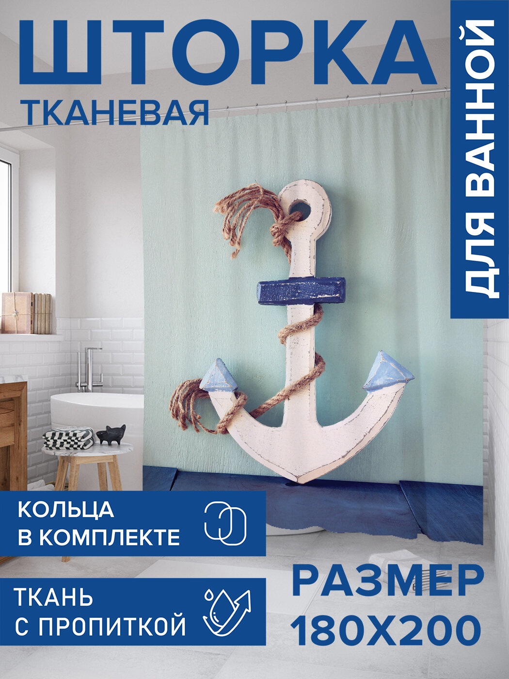 Штора в ванную тканевая с водоотталкивающей пропиткой / занавеска в душевую с рисунком 