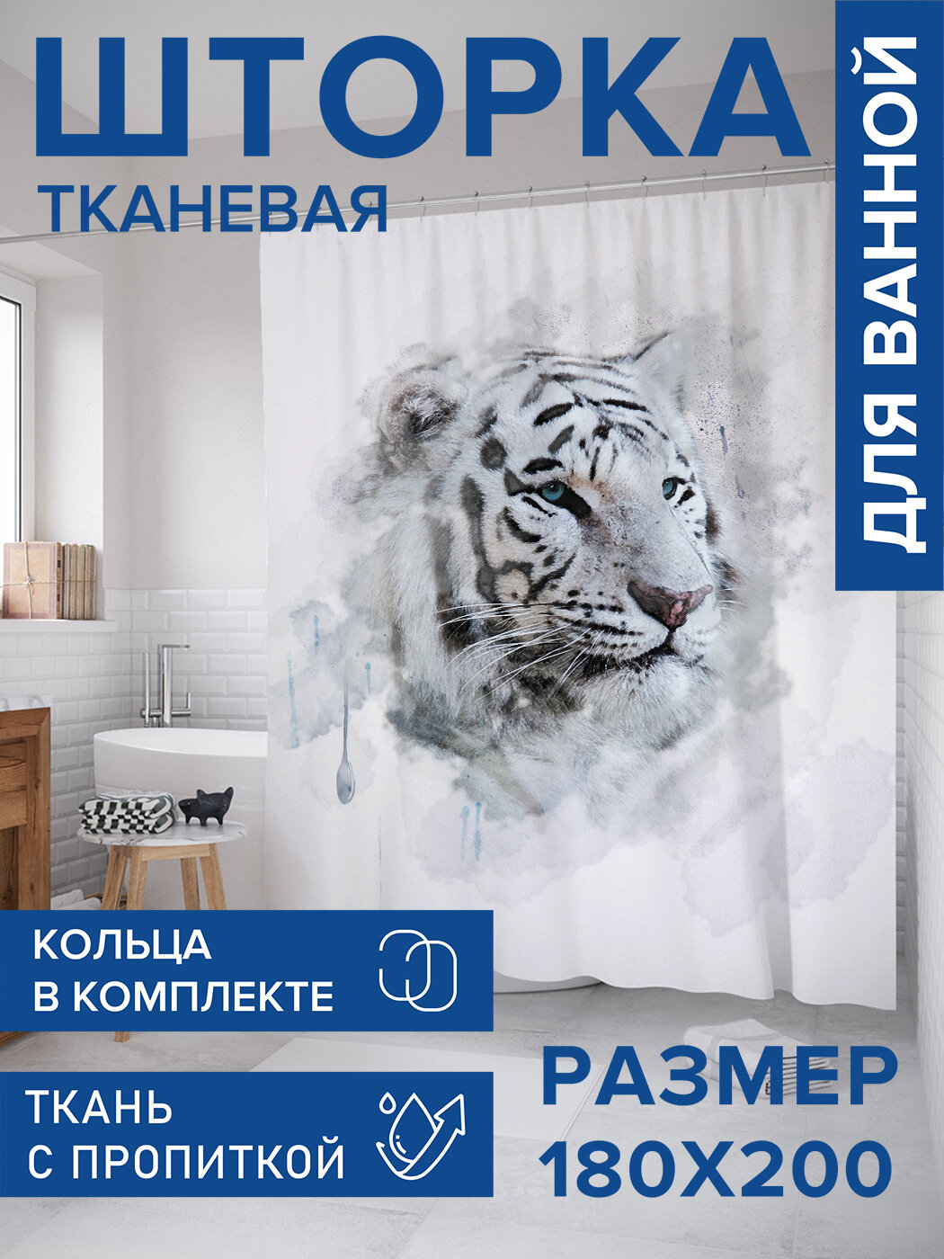 Штора в ванную тканевая с водоотталкивающей пропиткой / занавеска в душевую с рисунком 