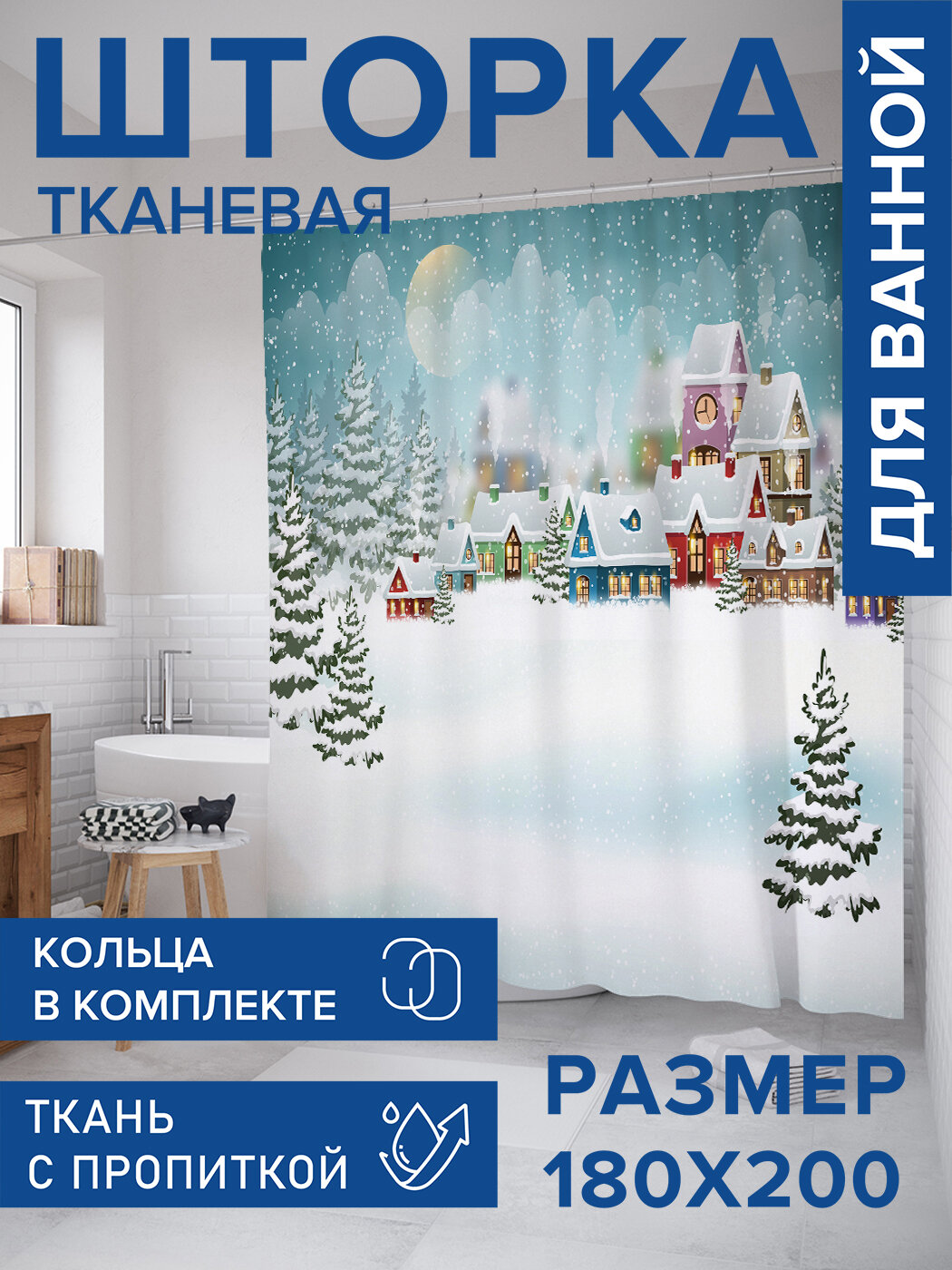 Штора в ванную тканевая с водоотталкивающей пропиткой / занавеска в душевую с рисунком 