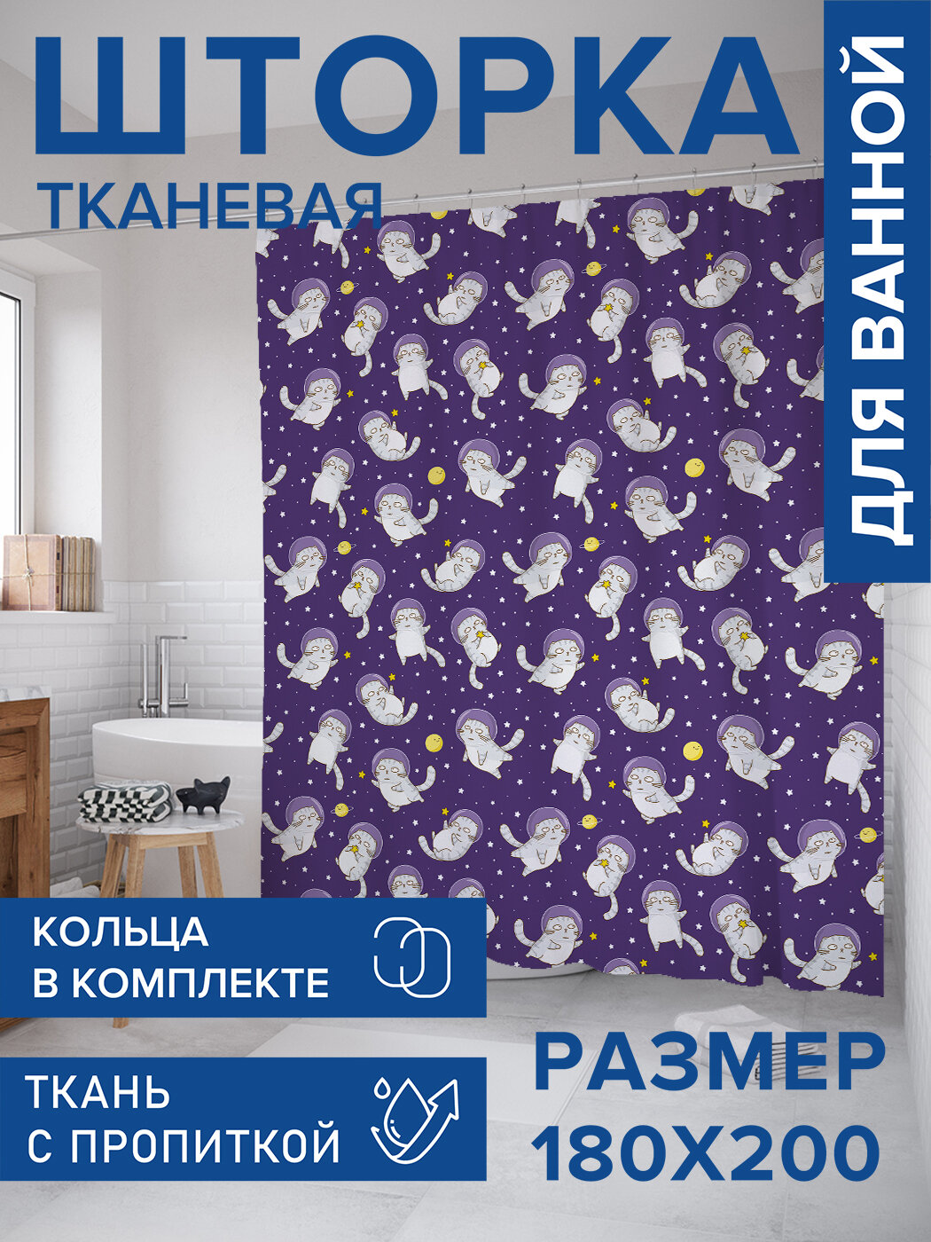 Штора для ванной тканевая 180х200 водоотталкивающая занавеска в душевую 