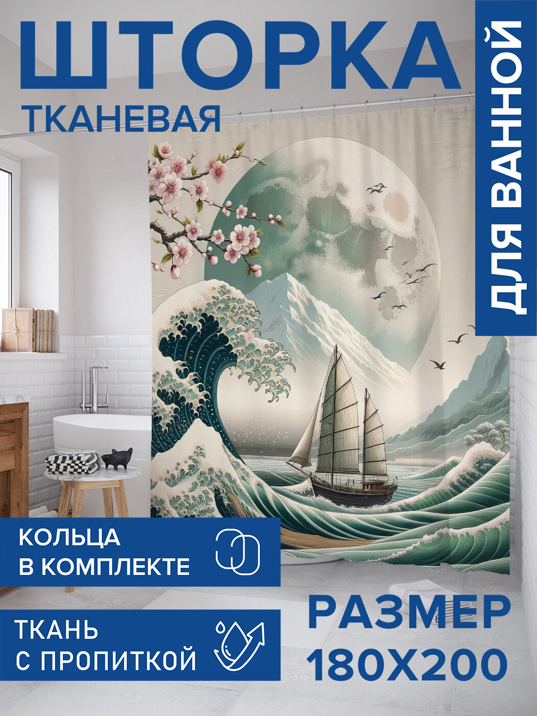 Штора в ванную тканевая с водоотталкивающей пропиткой / занавеска в душевую с рисунком 