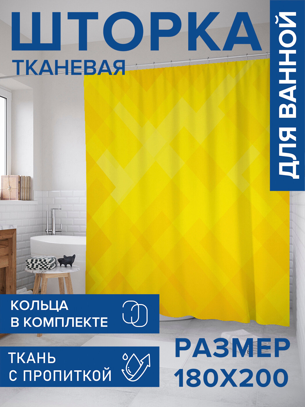 Штора в ванную тканевая с водоотталкивающей пропиткой / занавеска в душевую с рисунком 