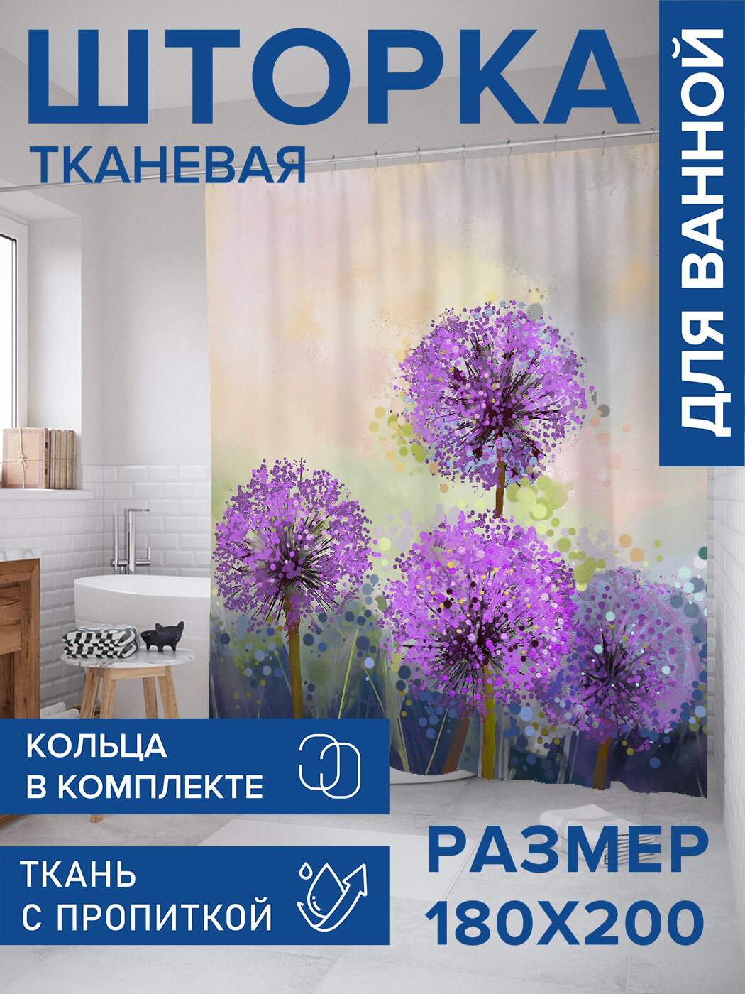 Штора в ванную тканевая с водоотталкивающей пропиткой / занавеска в душевую с рисунком 