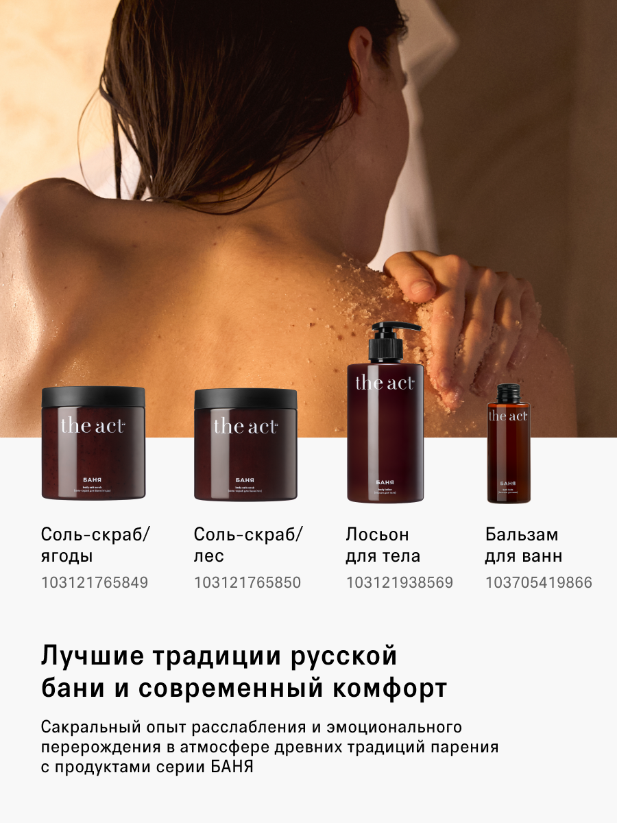 Парфюмированное твердое мыло-скраб для тела The ACT, серия БАНЯ, 150г — фото 1