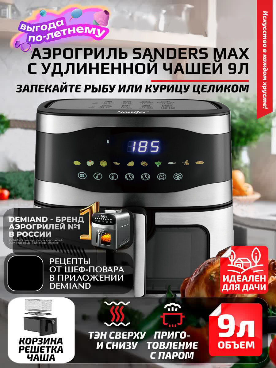 Аэрогриль MAX, 9 л, два тэна, с функц. пара, электронный, 12 программ, карбоновый элемент