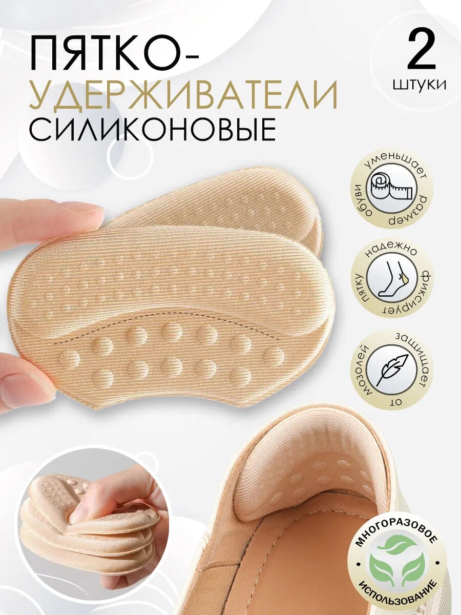 Силиконовые накладки-пяткоудерживатели для комфортной ходьбы и защиты стопы, 2 шт