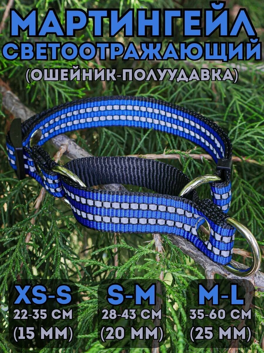 Мартингейл DOG JOYS светоотражающий, 25мм (35-60см)