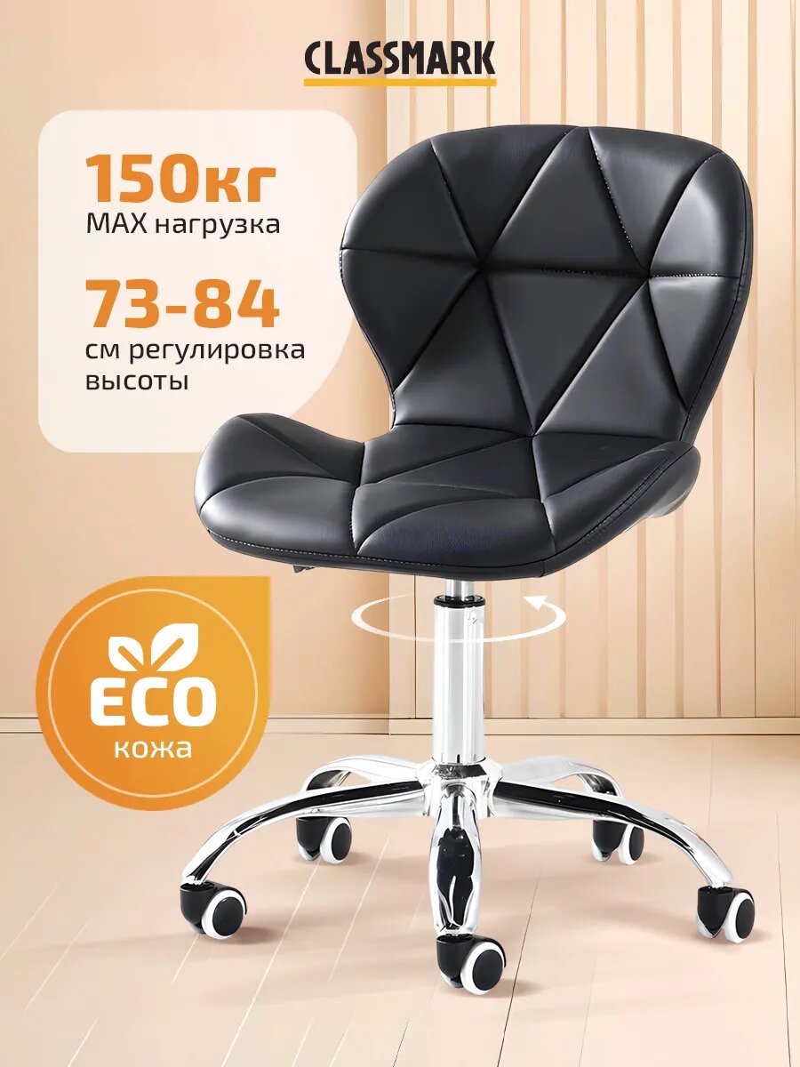 Cтул для мастера Classmark и клиента, для маникюра и педикюра, для бровей и наращивания ресниц, со спинкой, на колесиках, нагрузка до 150 кг, черный