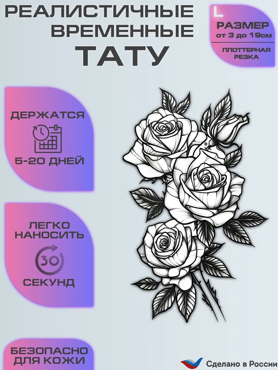 Временная татуировка, переводные тату розы белые