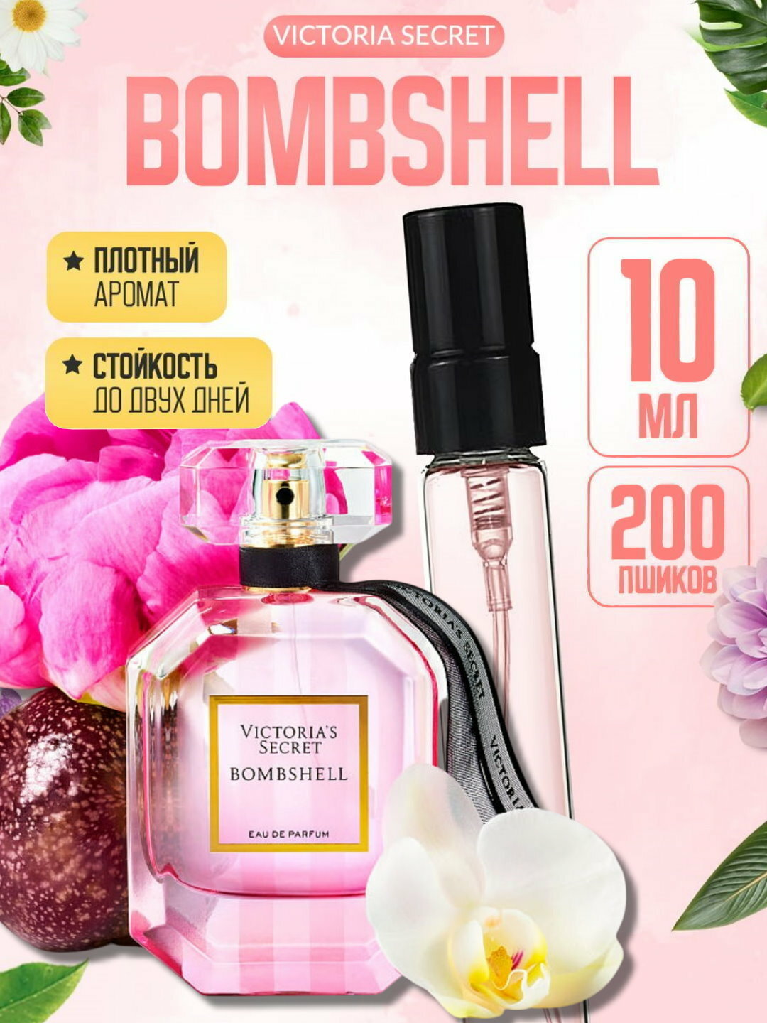 Наливная парфюмерия для женщин, женские духи по мотивам Bombshell Victoria's Secret, 10 мл