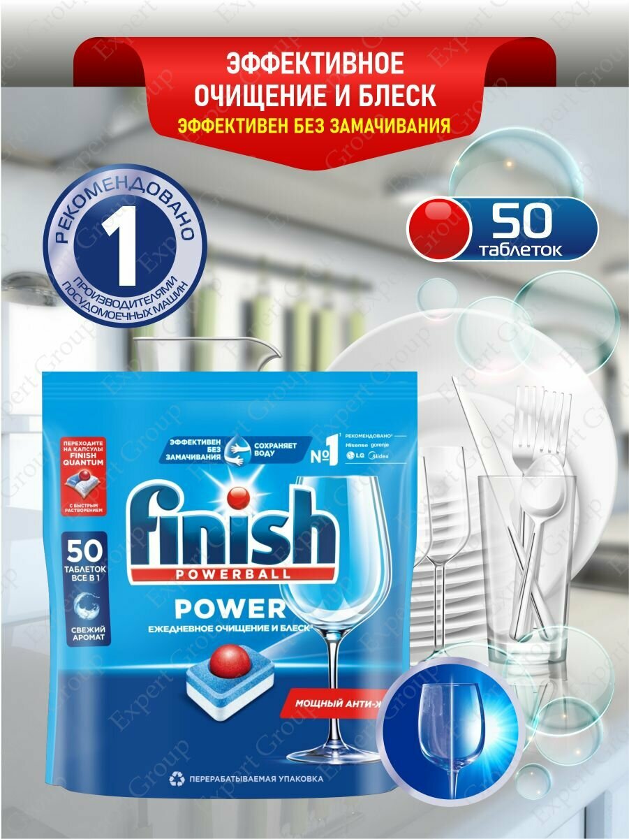 FINISH POWER All in 1 Таблетки для посудомоечной машины 50 шт/ уп.