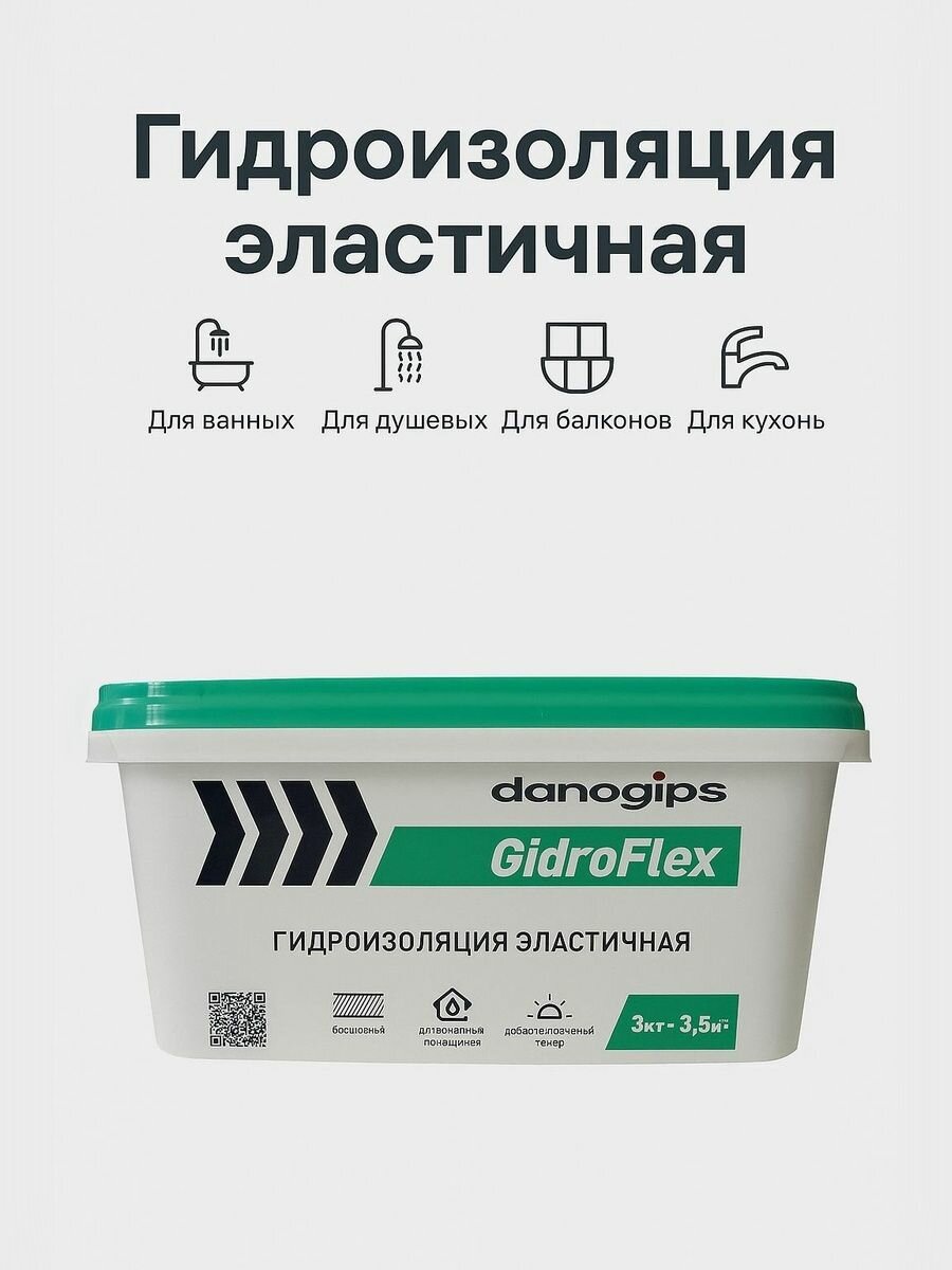 Danogips GidroFlex/Даногипс Гидрофлекс 3кг гидроизоляция