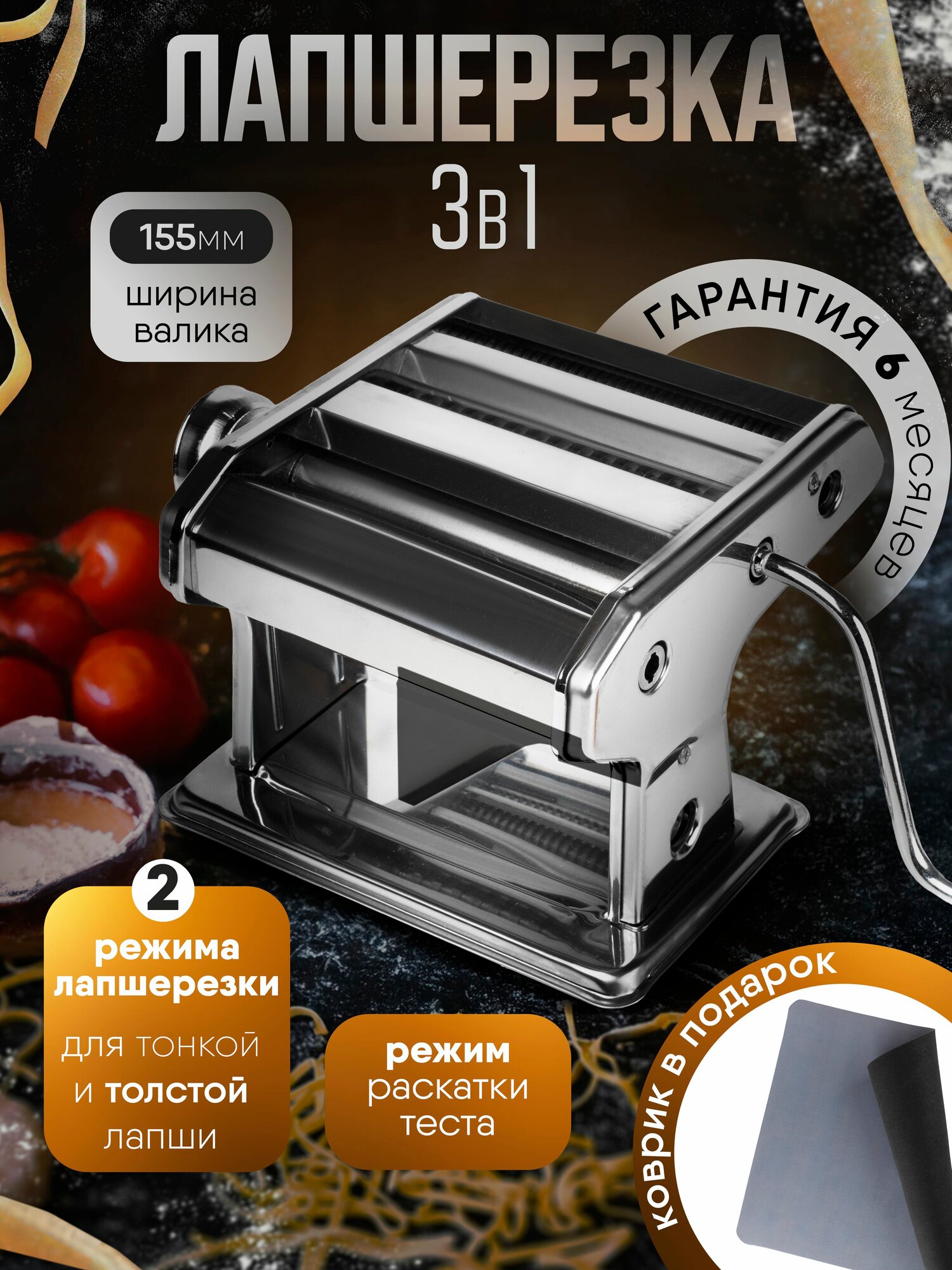 Тестораскатка, лапшерезка, ручная, для спагетти, тонкой и широкой лапши