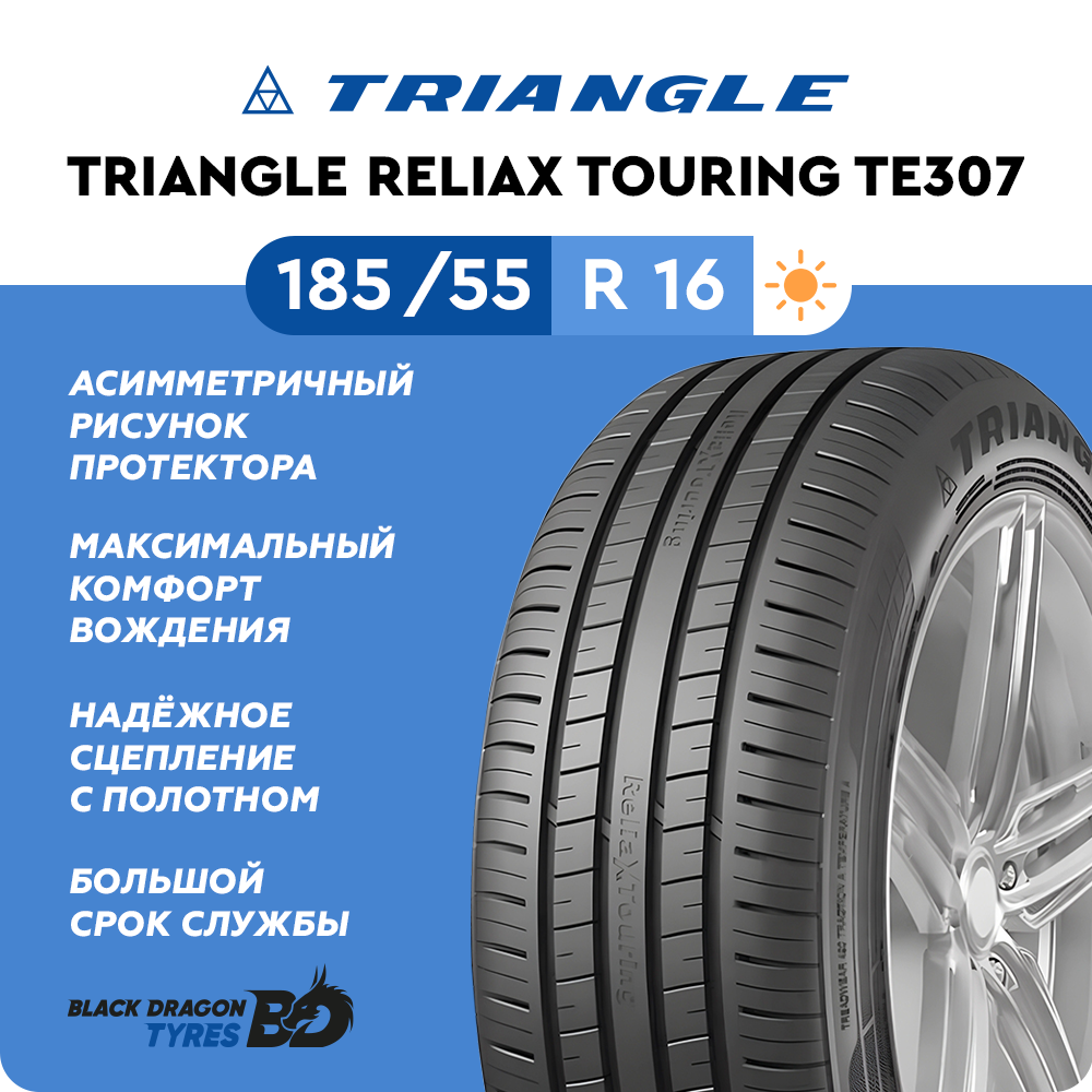 Летние шины Triangle ReliaX Touring TE307 185/55 R16 87V для легкового автомобиля