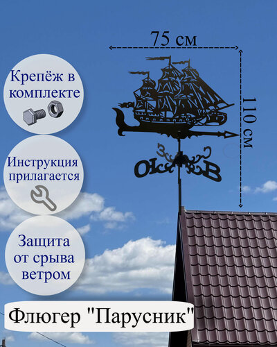 Изображение товара Флюгер "Парусник"