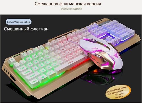 Изображение товара Игровой комплект клавиатура и мышь USB, RGB светодиодная подсветка, прочная металлическая рама для ПК и ноутбука