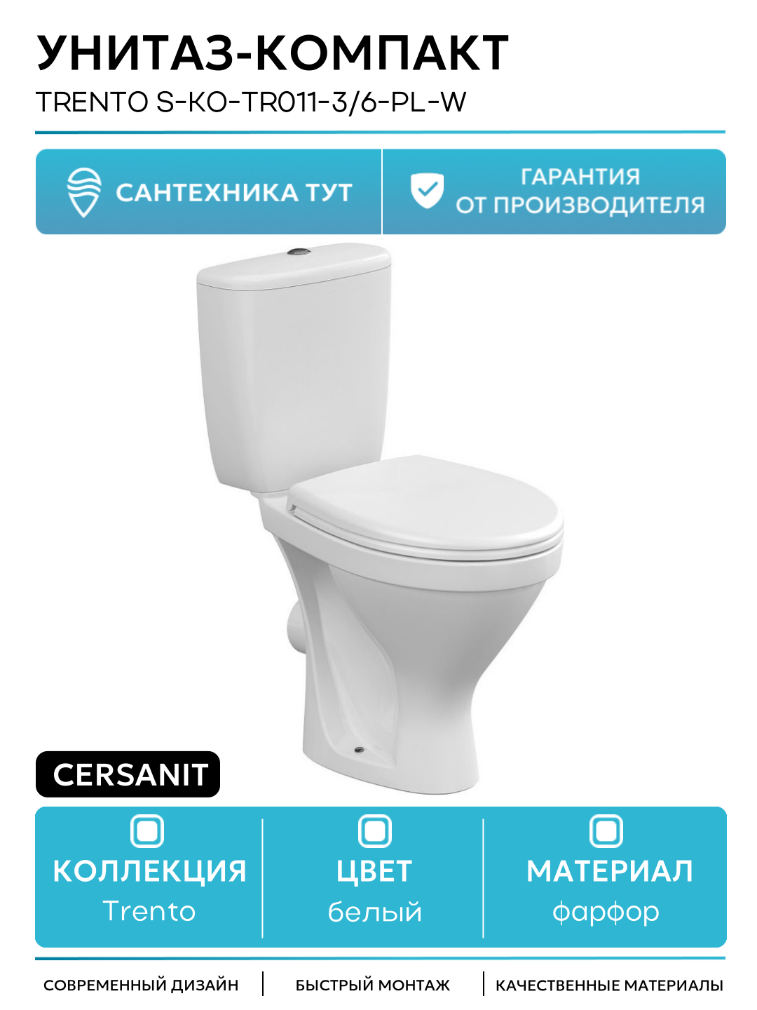 Унитаз компакт Cersanit Trento S-KO-TR011-3/6-PL-w с бачком и сиденьем Микролифт