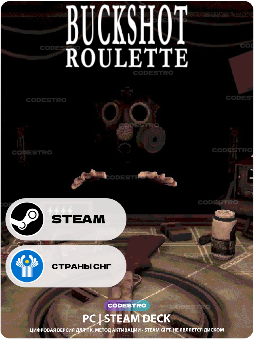 Игра Buckshot Roulette для Steam PC (ПК), Steam Deck, СНГ, Подарком