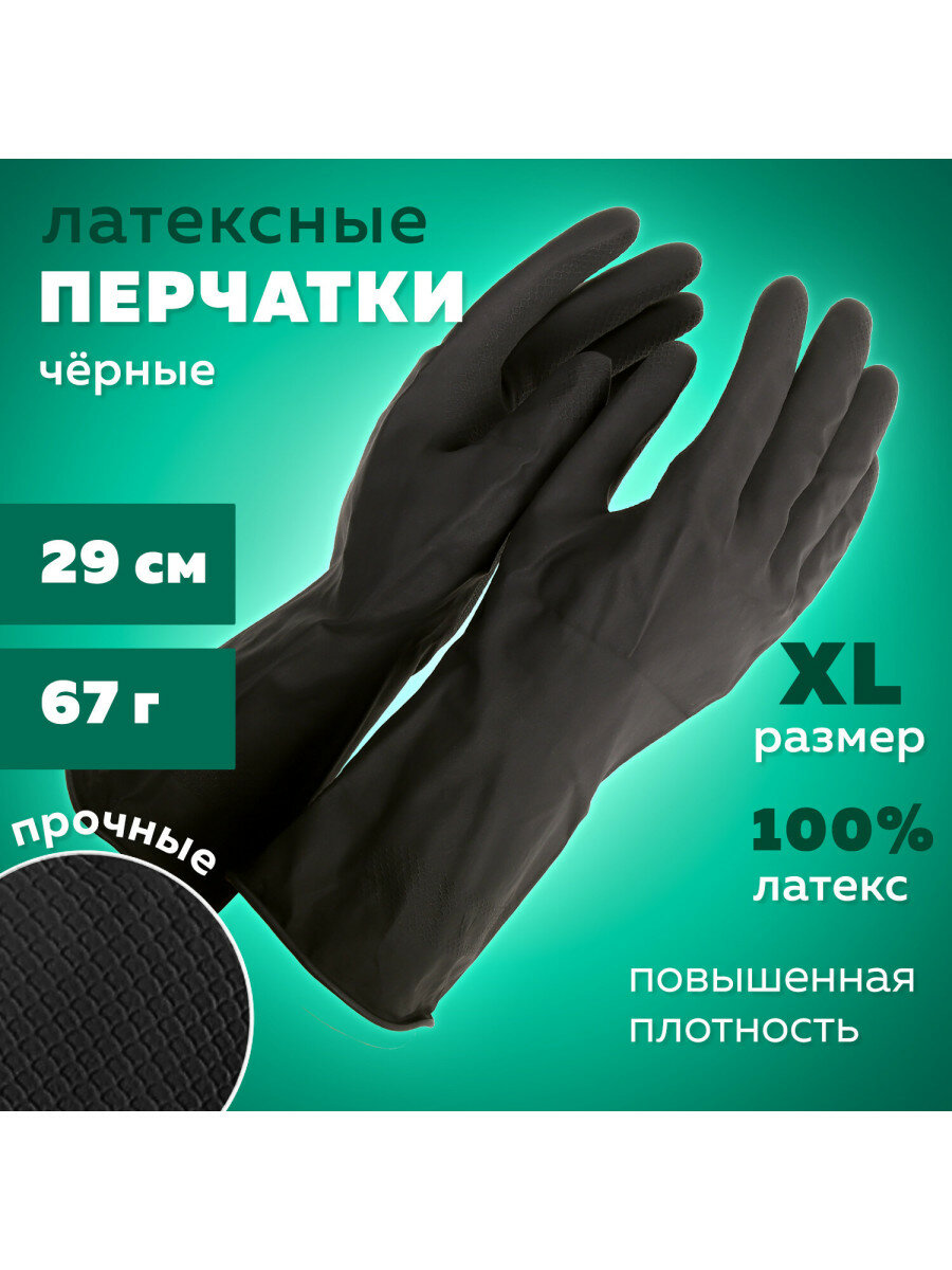 Перчатки многоразовые латексные с хлопковым волокном Japan Style черные, размер XL (очень большой), вес 67 г, КП, 139752, 4шт.
