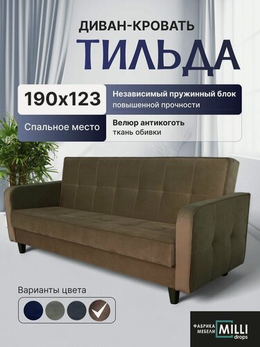 Изображение товара Диван кровать раскладной двуспальный Тильда, прямой, с ящиком для белья, Фабрика мебели Millidrops