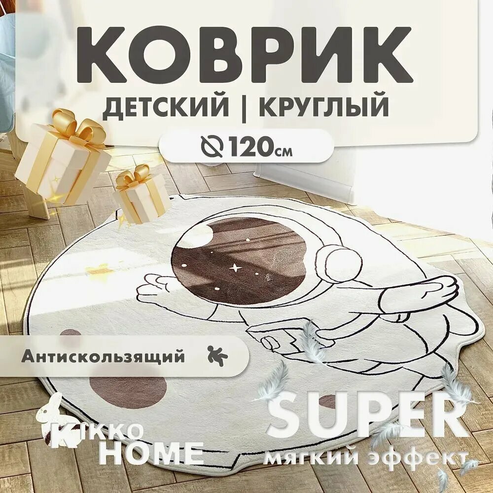 Коврик для детской 1.2x1.2 м Полиэстер белый