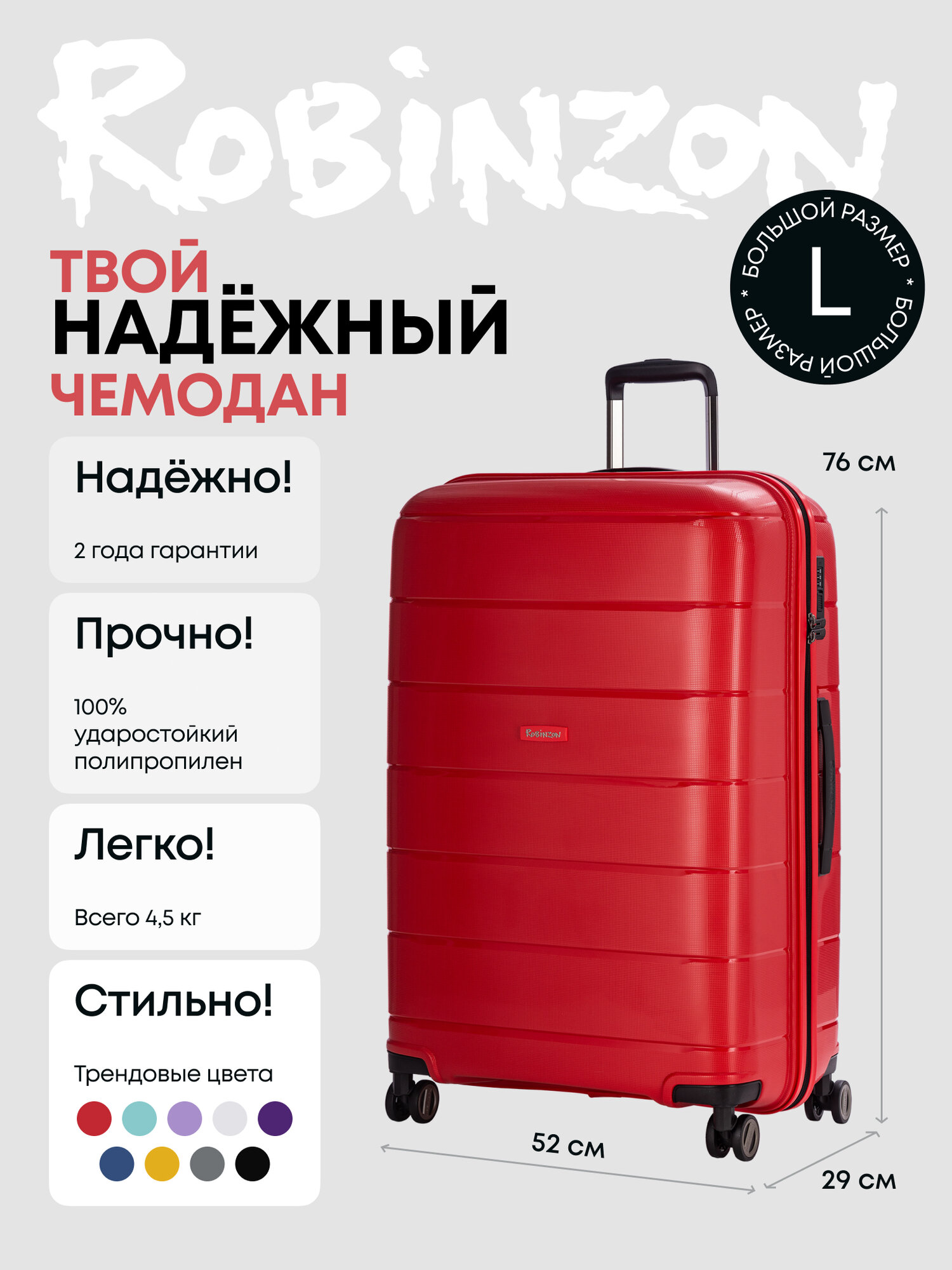 Чемодан Robinzon Malta