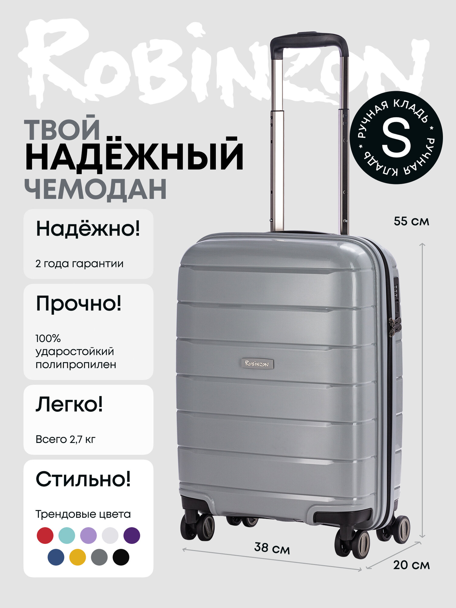 Чемодан Robinzon Malta