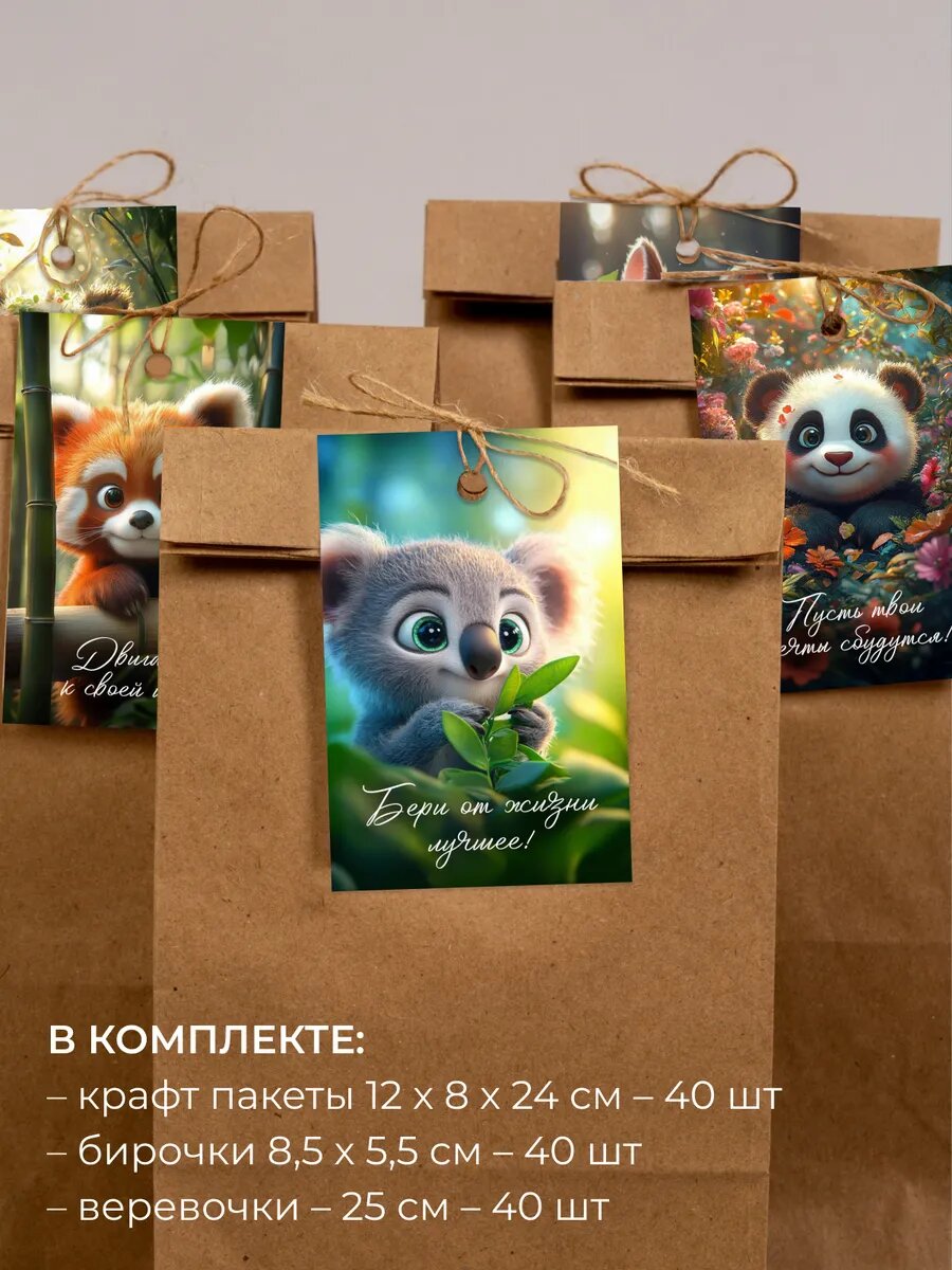 Подарочные пакеты крафтовые с бумажными бирками набор 40 шт. — фото 1