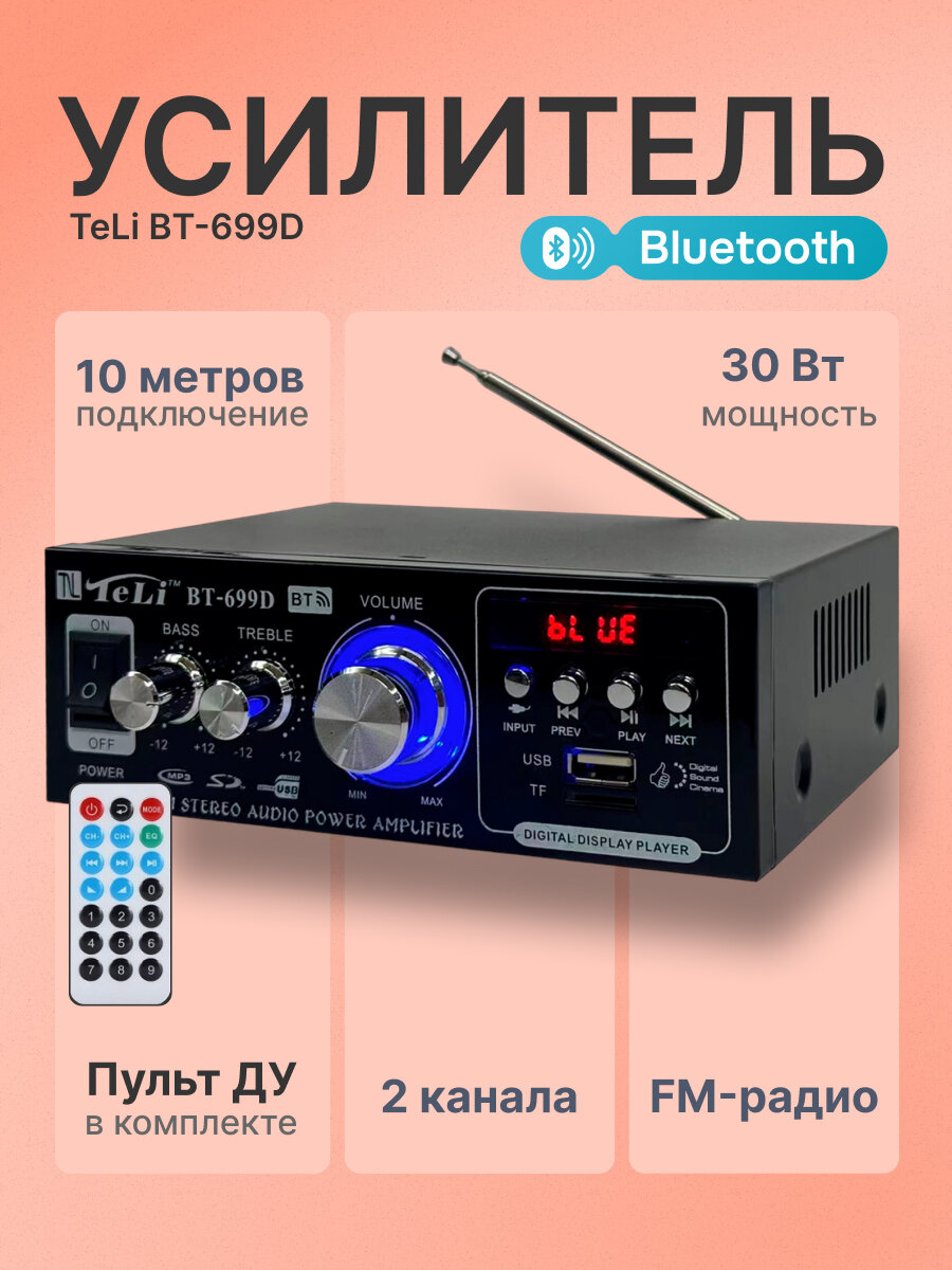 Усилитель мощности TeLi BT-699D Bluetooth FM-тюнер черныйf