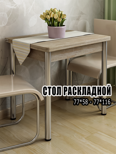 Изображение товара Стол кухонный раскладной прямоугольный для кухни, для дома и дачи, из ЛДСП, REGENT style