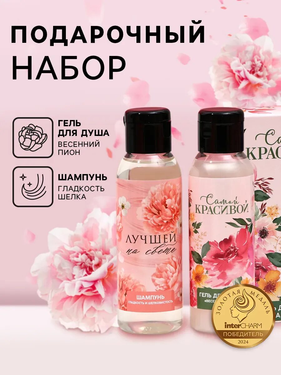 Подарочный набор гель для душа и шампунь