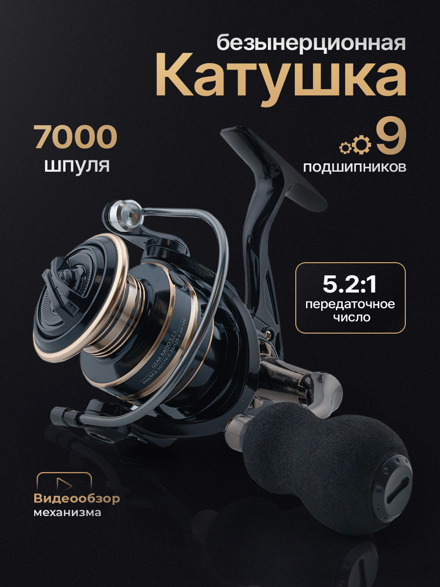 Катушка рыболовная для спиннинга цельнометаллическая 7000 - 1шт
