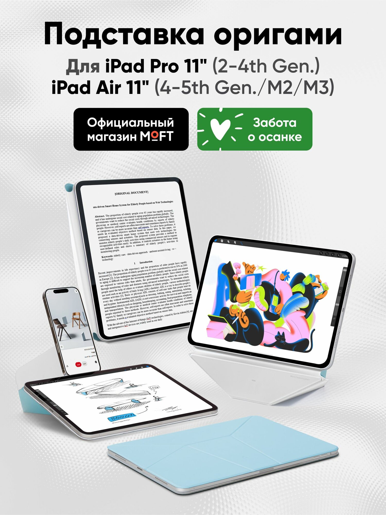 Подставка, оригами-чехол Moft Dynamic Folio для iPad Air 11" (4-5th Gen./M2/M3)и iPad Pro 11" (2-4th Gen.)