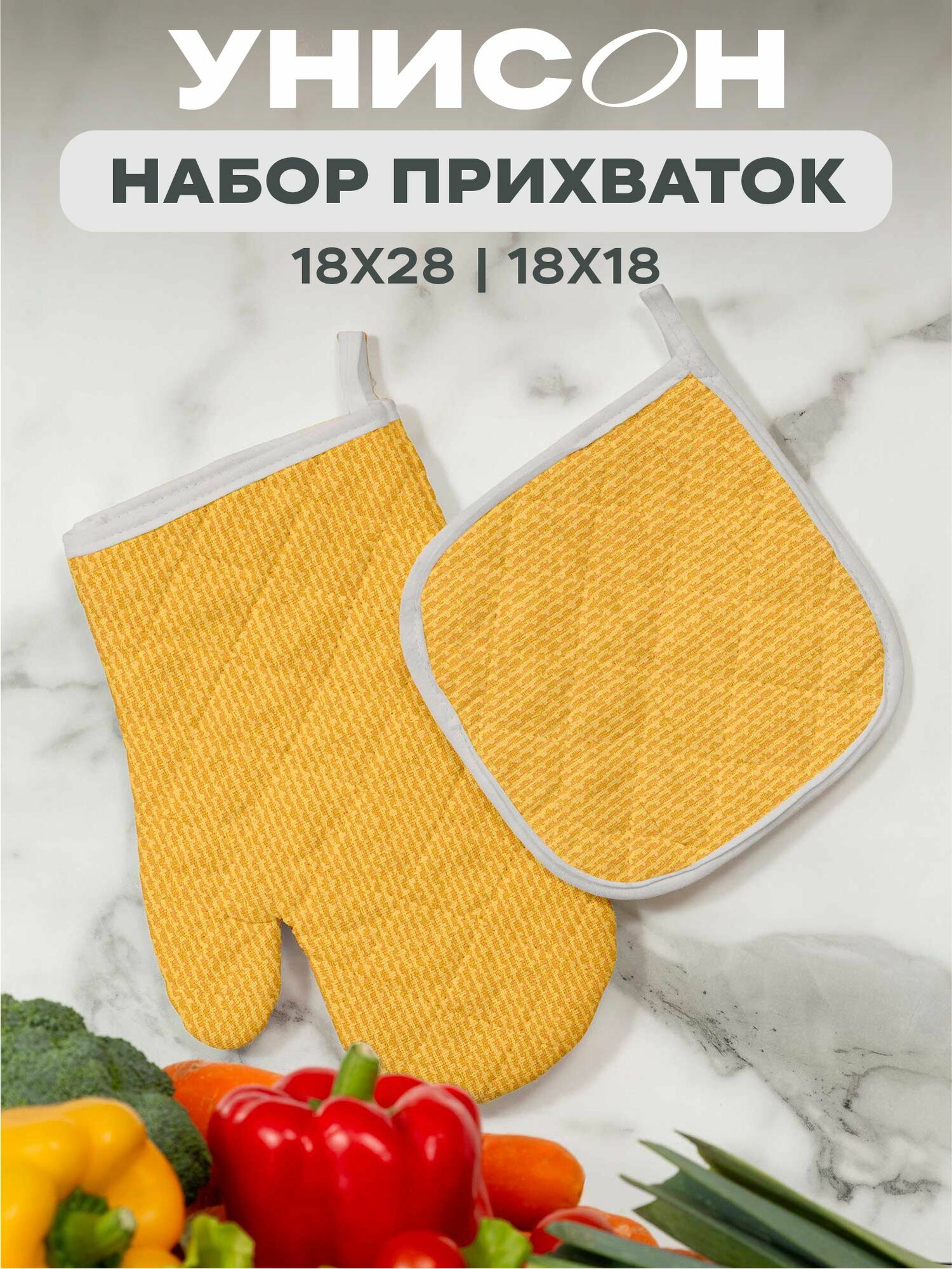Прихватка для кухни 18х18 (1 шт), прихватка-рукавица 18х28 (1 шт) "Унисон" рис 30004-16 Basic желтый